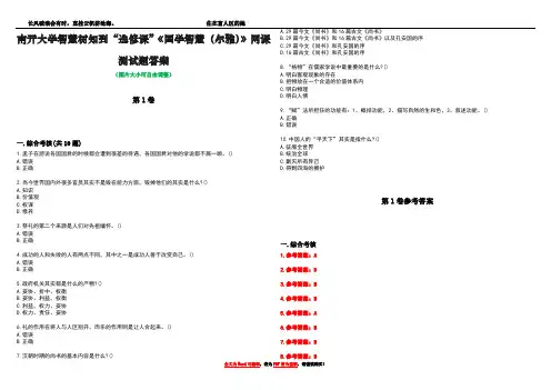 南开大学智慧树知到“选修课”《国学智慧(尔雅)》网课测试题答案卷3
