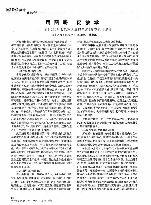 用图册 促教学——以《近代中国民族工业的兴起》教学设计为例
