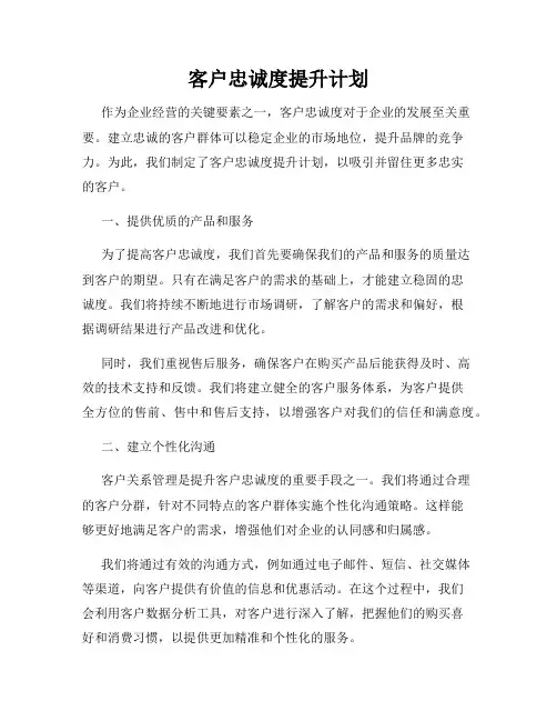 客户忠诚度提升计划