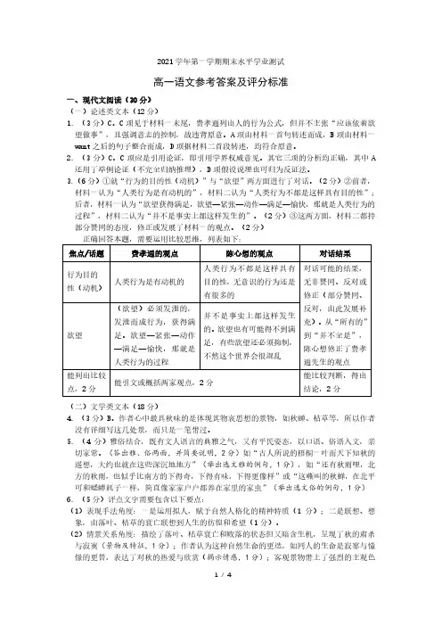 2021学年第一学期杭州市高一语文期末统测答案