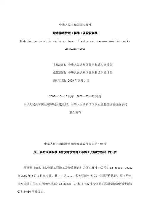 给水排水管道工程施工及验收规范和条文说明