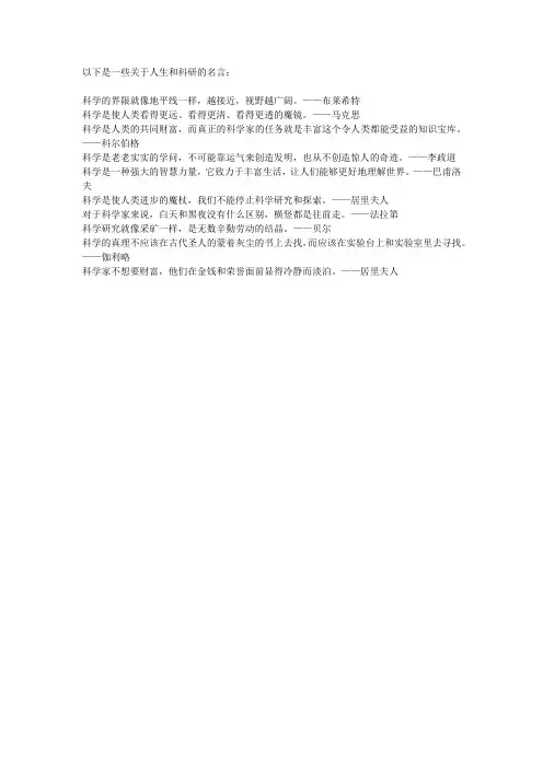 人生 科研 名言