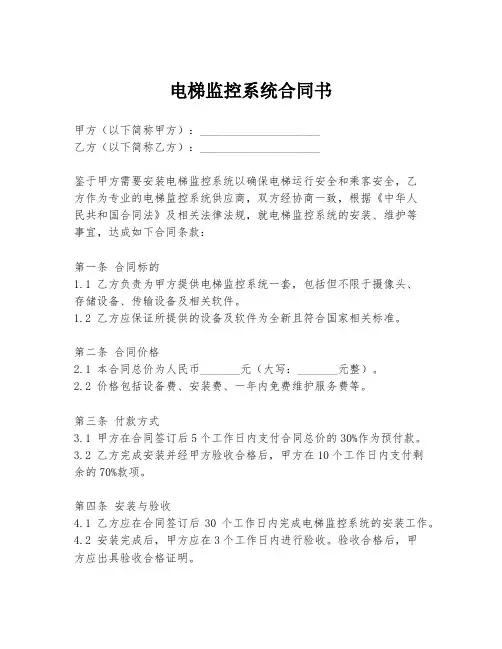 电梯监控系统合同书