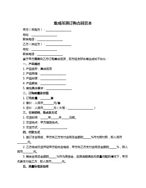 集成吊顶订购合同范本