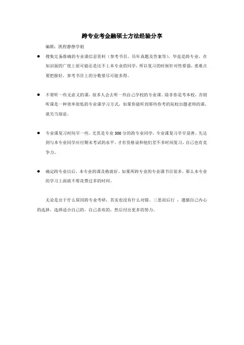 跨专业考金融硕士方法经验分享