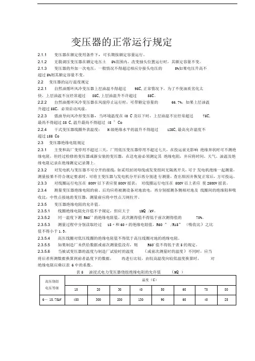 变压器正常运行规定