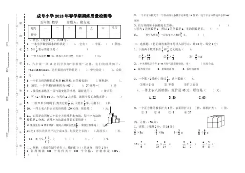 北师大版五年级下册数学期末试卷2
