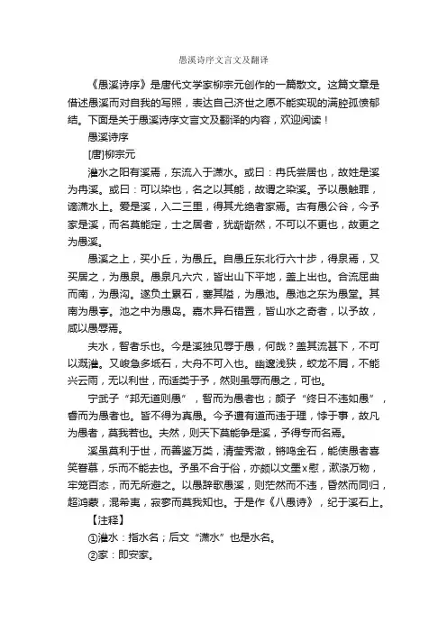 愚溪诗序文言文及翻译
