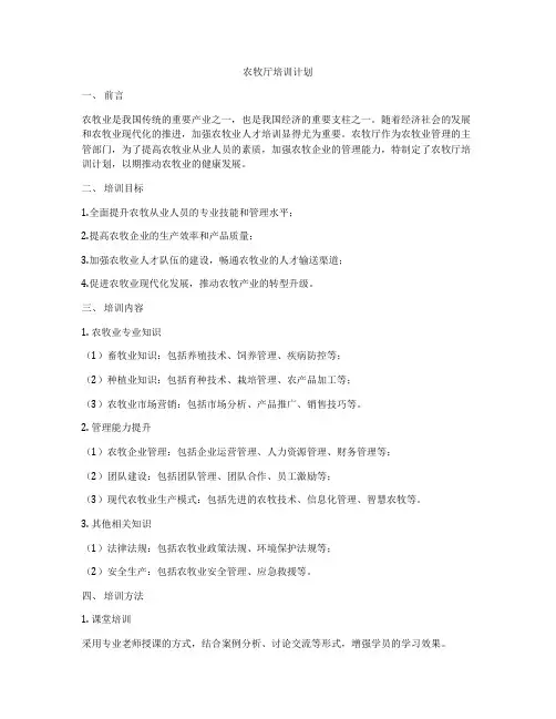 农牧厅培训计划