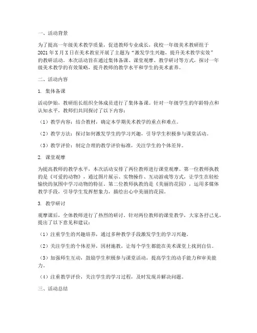 一年级美术教研活动简报