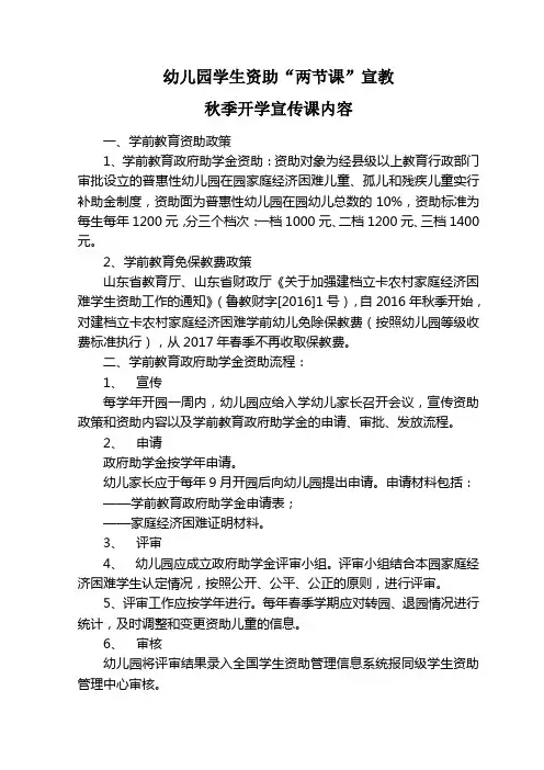 (幼儿园用)学前教育资助政策“两节课”宣教秋季开学一节宣传课内容