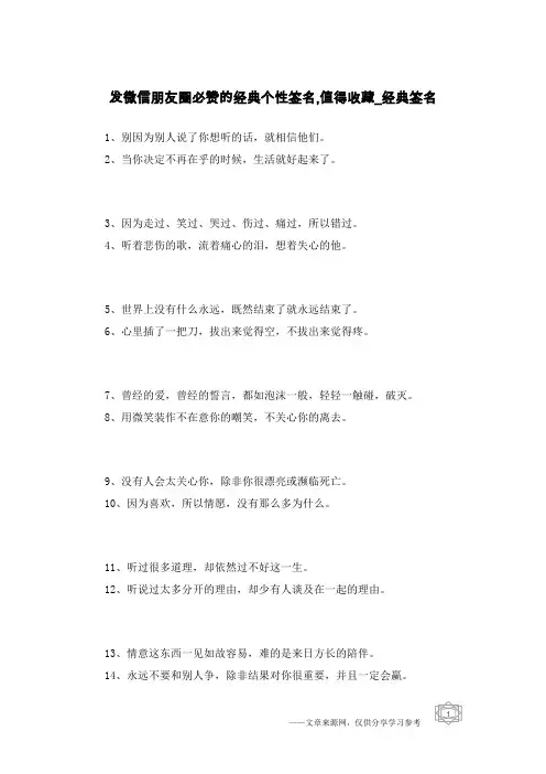 发微信朋友圈必赞的经典个性签名,值得收藏-经典签名