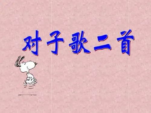 对子歌二首 (1)