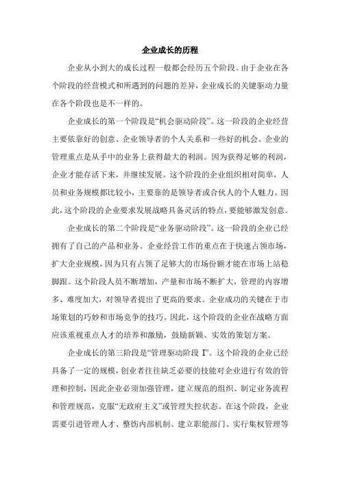 企业成长五阶段
