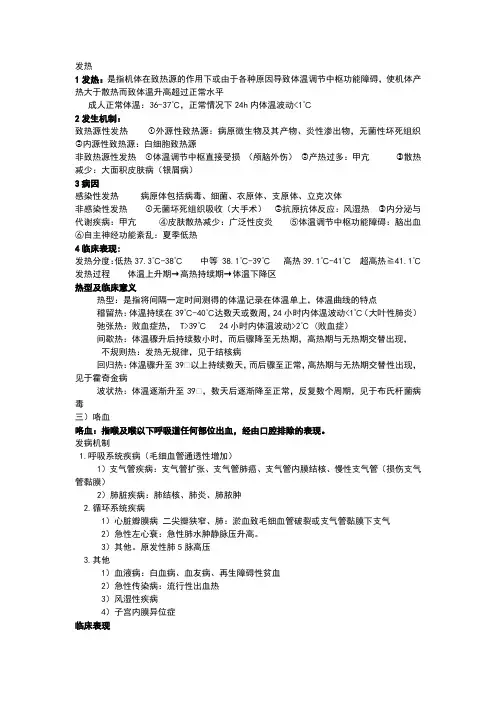 临床医学概论复习重点