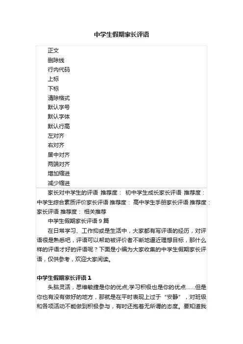 中学生假期家长评语