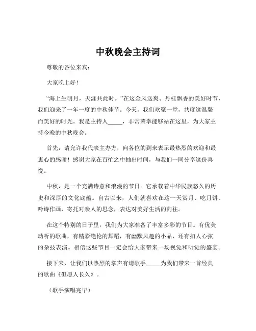 中秋晚会主持词