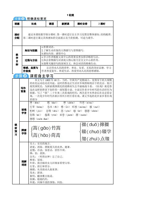 新版部编人教版八年级下册语文全册教案(2020最新编辑)