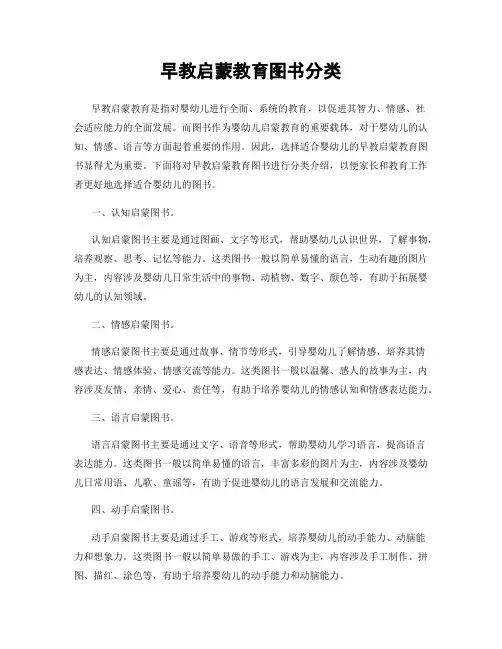 早教启蒙教育图书分类