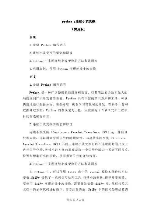 python ;连续小波变换