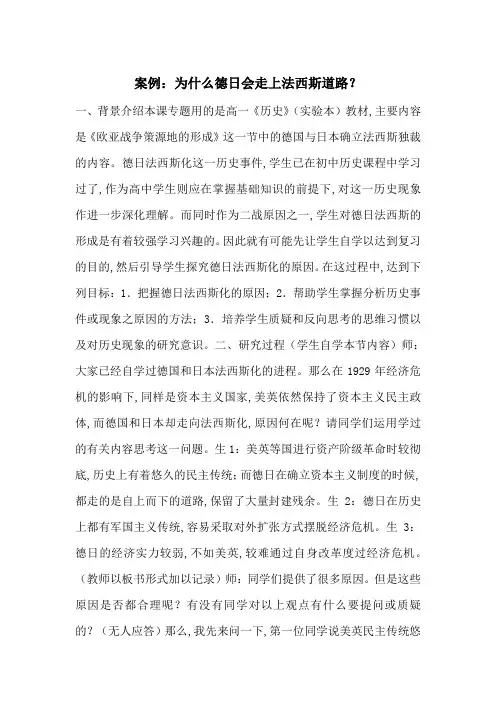 案例：为什么德日会走上法西斯道路？-最新范文