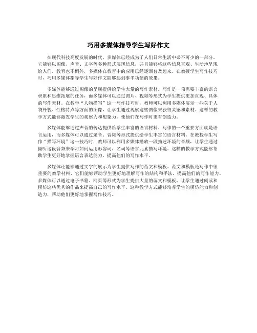 巧用多媒体指导学生写好作文