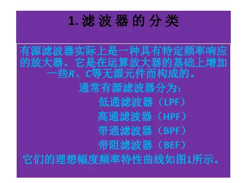 滤波器电路分析
