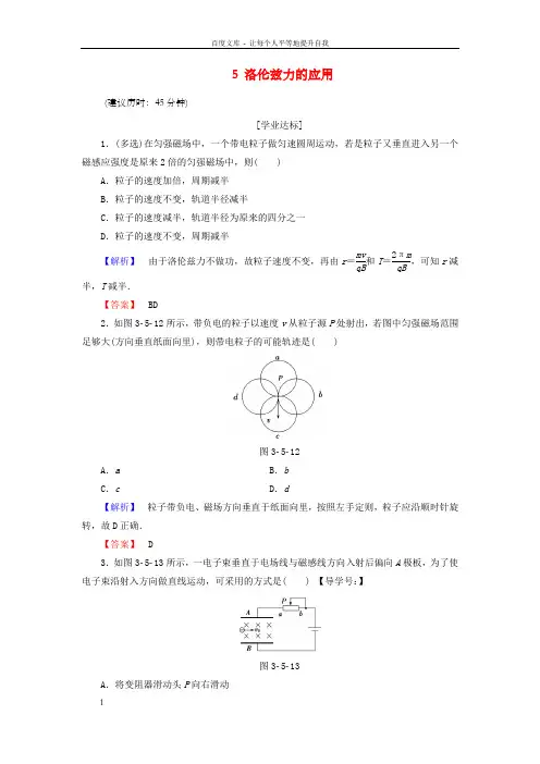 高中物理第3章磁场5洛伦兹力的应用学业分层测评教科版选修3-1