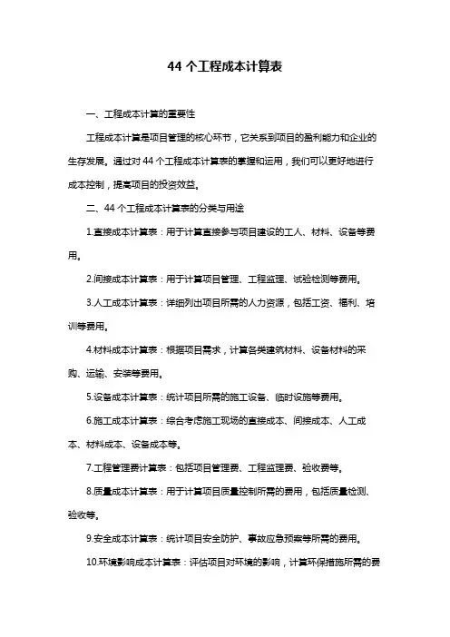 44个工程成本计算表