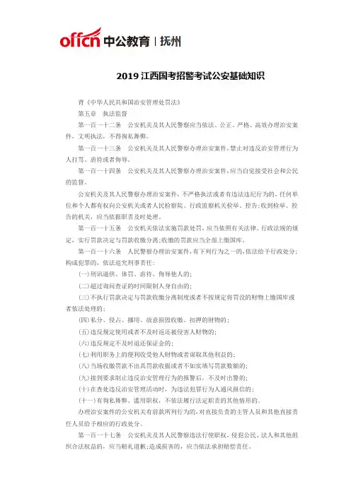 2019抚州国考招警考试公安基础知识