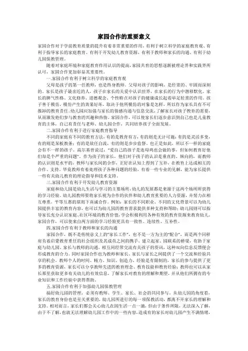 家园合作的重要意义