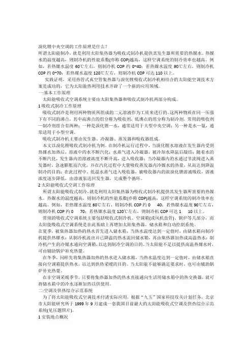 溴化锂中央空调的工作原理