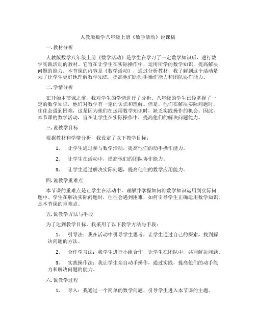 人教版数学八年级上册《数学活动》说课稿