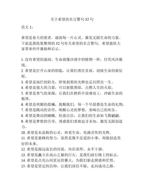 关于希望的名言警句32句