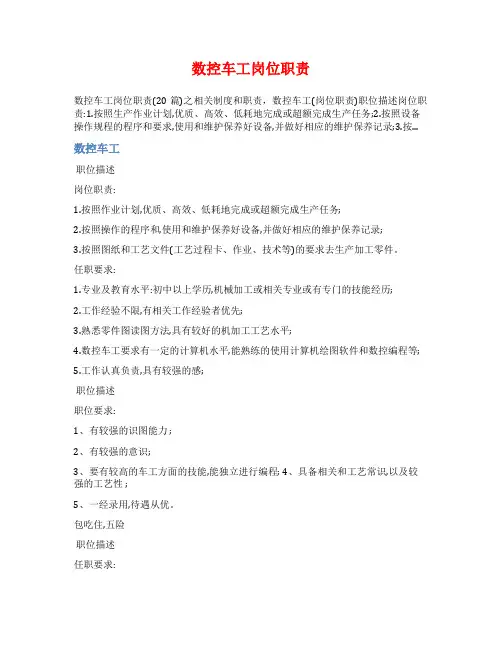 数控车工岗位职责