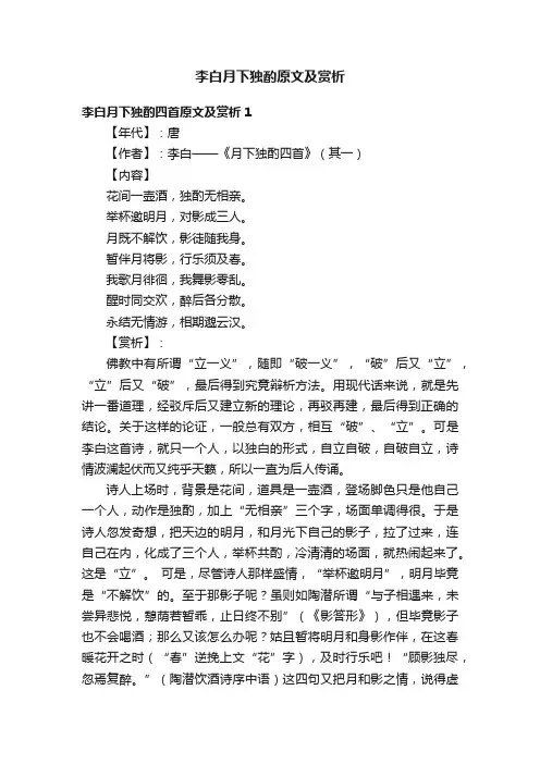 李白月下独酌四首原文及赏析4篇