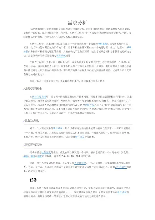 需求分析是什么