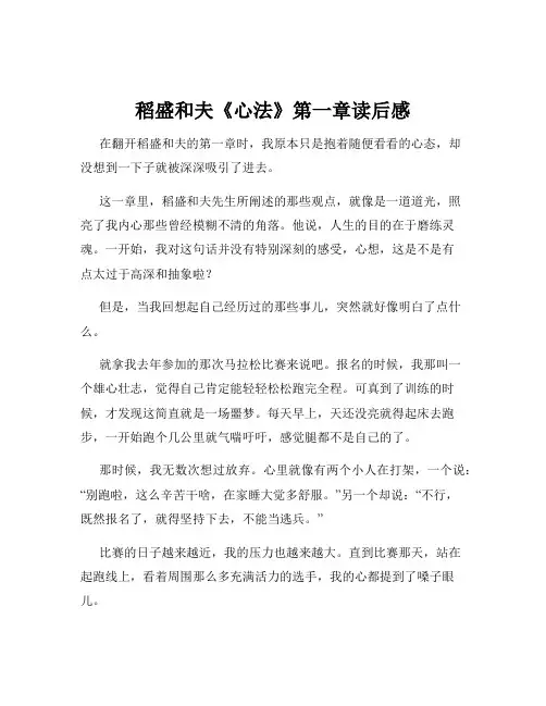 稻盛和夫《心法》第一章读后感