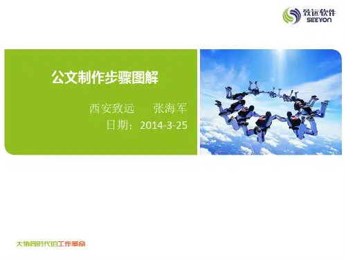 致远OA-A6-m公文制作步骤图解
