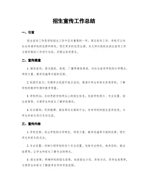 招生宣传工作总结