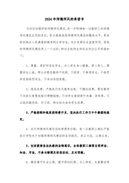 2024年师德师风的承诺书(五篇)