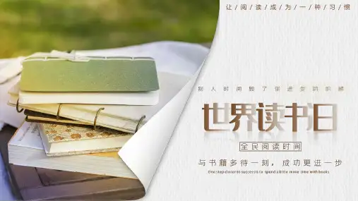 世界读书日全民阅读读书分享会ppt模板