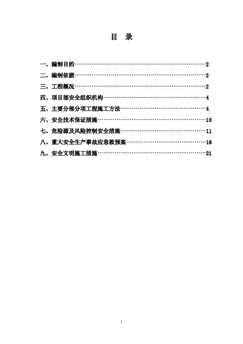 牵引管安全施工专项方案(正式版)