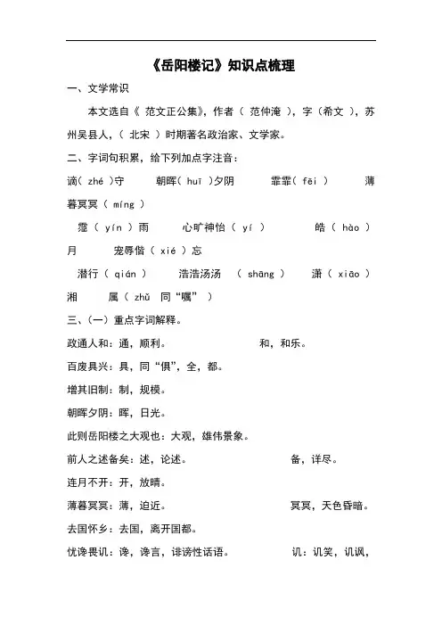 《岳阳楼记》知识点