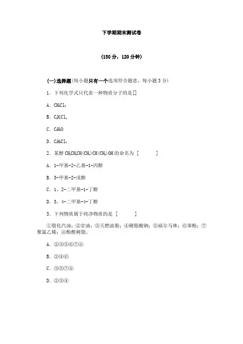 初三化学下学期期末测试题