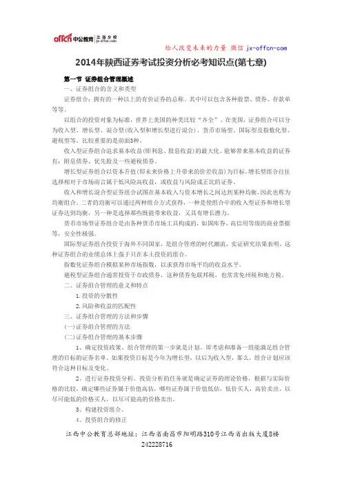 2014江西证券从业考试：投资分析必考知识点((第七章)