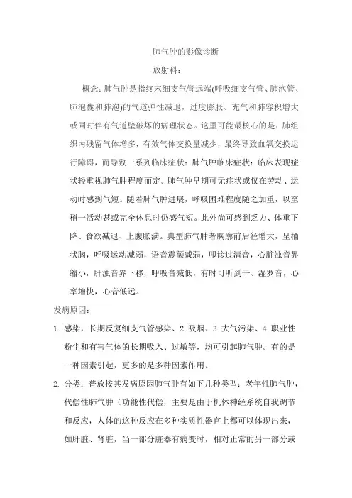 肺气肿的影像诊断