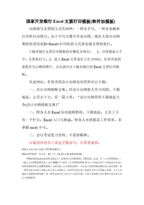 [VIP专享]国家开发银行Excel支票打印模板(软件加模板)