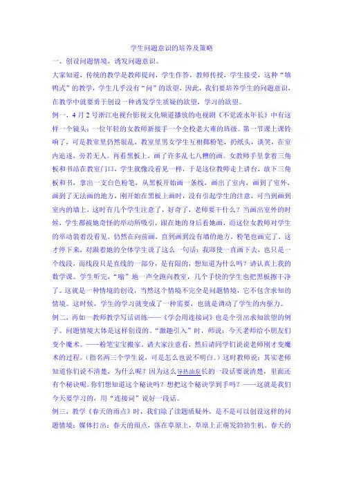 学生问题意识的培养及策略