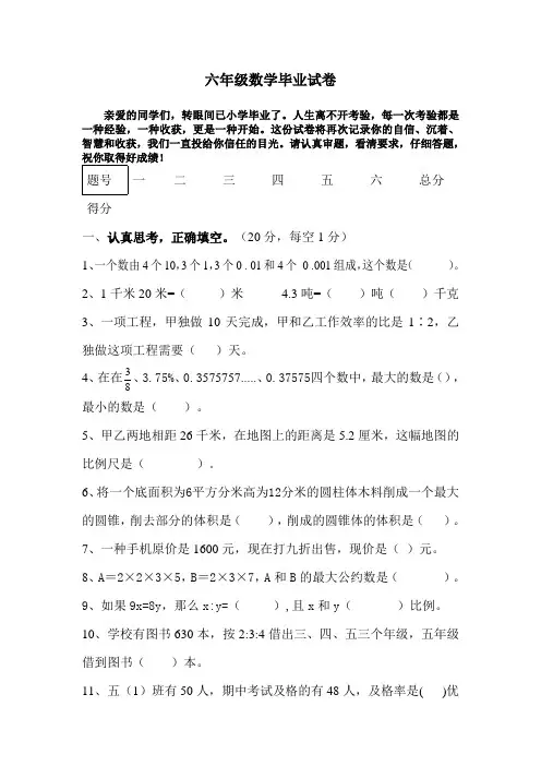 数学六年级下册期末检测卷 (3)